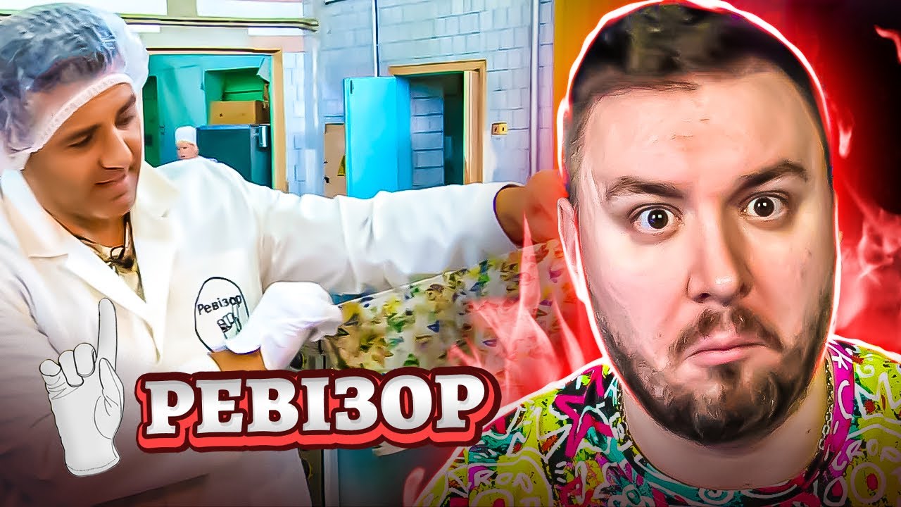 Ревизор ► Столовая завода Насосэнергомаш - Ревизор c Тищенко в Сумах