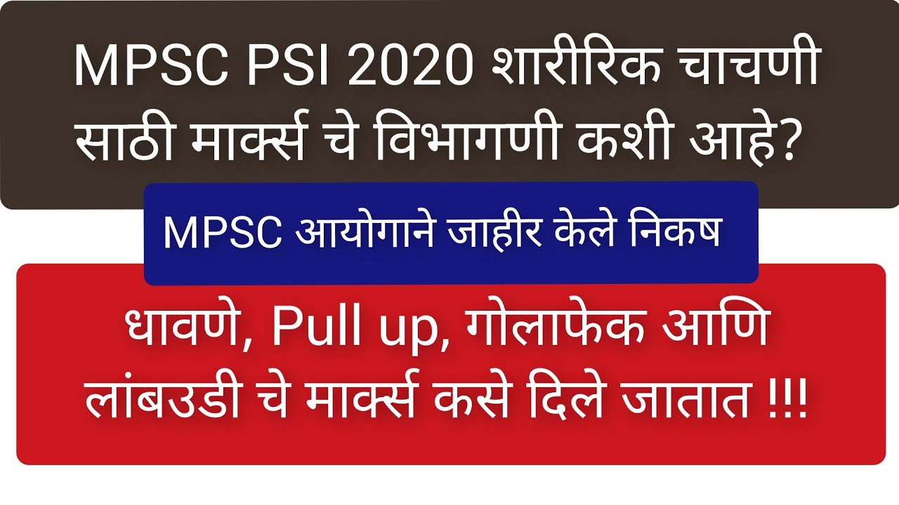 mpsc-update-today-mpsc-psi-physical-test-details-in-marathi-youtube