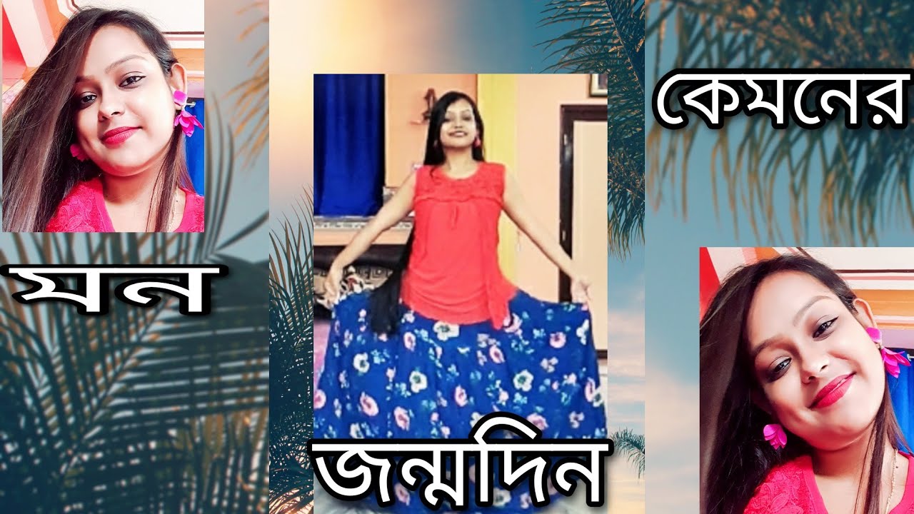 ||মন কেমনের জন্মদিন|| Srinidha Ghosh || Dancing Dazzle