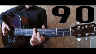 10 ВИРУСНЫХ и НАЗОЙЛИВЫХ песен 90-х на гитаре | Соло Гитара Фингерстайл