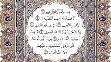 سوره الفاتحه مكتوبه    بصوت الشيخ ياسر الدوسري 