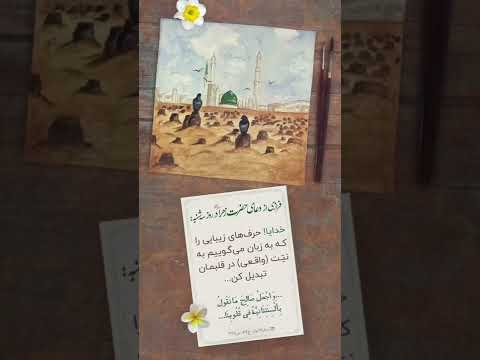 فرازی از دعای حضرت زهرا سلام الله علیها در روز سه شنبه