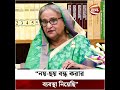        digital farmer  sheikh hasina  channel 24