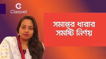 Math Class 9-10 Arithmetic Series Chapter 13, Arithmetic Series For Ssc সমান্তর ধারার সমষ্টি নির্ণয়