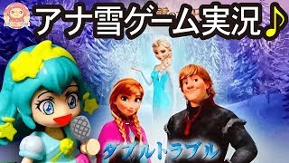 アナと雪の女王のアクションゲームであそぼう♪キュアミルキーのゲーム実況