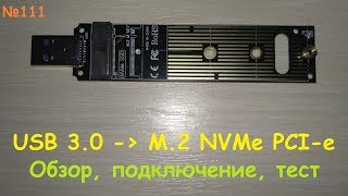 Переходник USB 3.0 - M.2 PCI-e NVMe SSD для Samsung PM981 MZ-VLB2560 - тест обзор - М.2 через USB