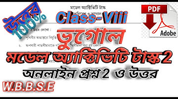 ক্লাস 8 ভুগোল মডেল অ্যাক্টিভিটি টাস্ক পাট 2।#Model_aktivity_task_class_8_geogheraphy/vugol_part_2_qu