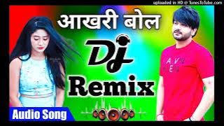 Dj Malaai Music ✓✓ Malaai Music Jhan Jhan Bass Hard Bass Toing Mix Aakhri Bol