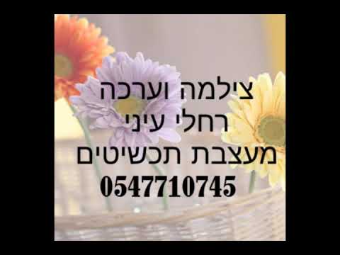 וִידֵאוֹ: אילו תכשיטים יהיו במגמה בשנת 2018