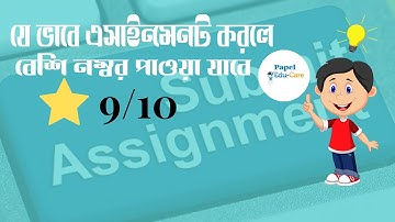 Assignment writing tips bangla | Assignment cover page writing  | Assignment কিভাবে তৈরি করতে হয় |