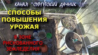 СПОСОБЫ ПОВЫШЕНИЯ УРОЖАЯ в зоне рискованного земледелия.