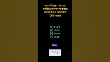 SSC ICT MCQ এসএসসি আইসিটি 1 #class10 #class9 #ssc #এসএসসি #ict #আইসিটি