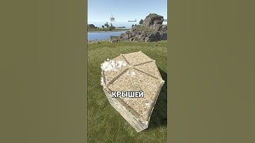 КАК СДЕЛАТЬ САМЫЙ ПРОСТОЙ СТАРТОВЫЙ ДОМ В RUST / РАСТ