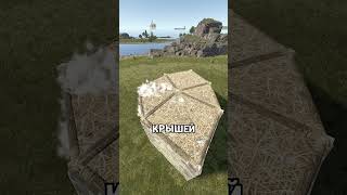 КАК СДЕЛАТЬ САМЫЙ ПРОСТОЙ СТАРТОВЫЙ ДОМ В RUST / РАСТ
