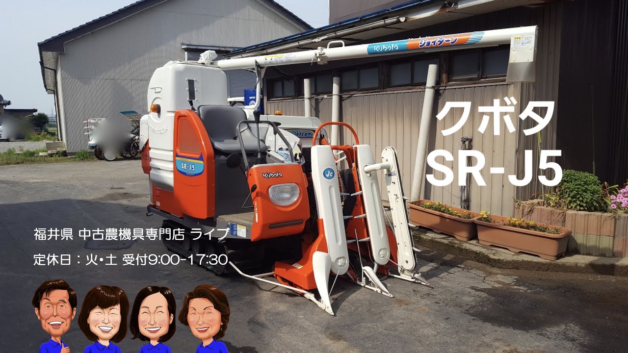 入荷しました!! 「中古農機具販売 LIVE」クボタ コンバイン SR-J5 
