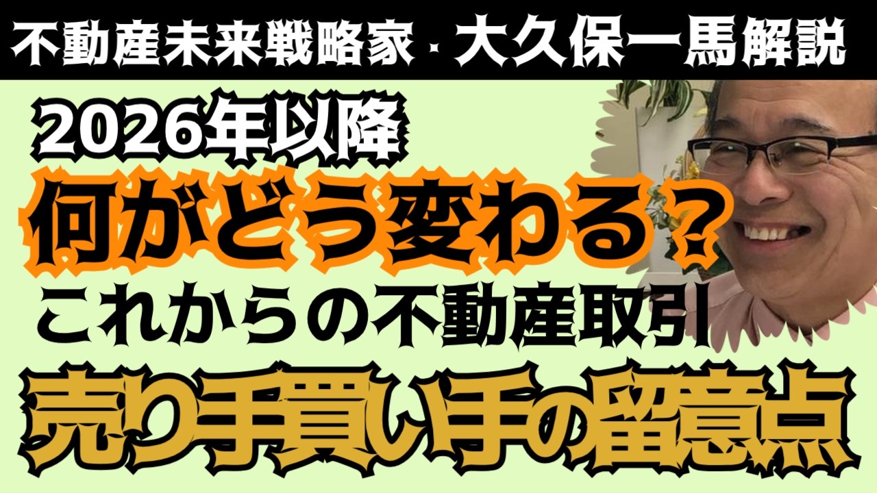 達人が教えるマンション買う前に見るべきポイントとは⁉ 売り手不利、買い手有利のこれからの時代に如何にマンション売買で優位になれるか、ここを見よ！