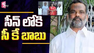 Special Story On CK Babu | Ck Babu Re Entry Into Politics | Chittoor | SumanTV