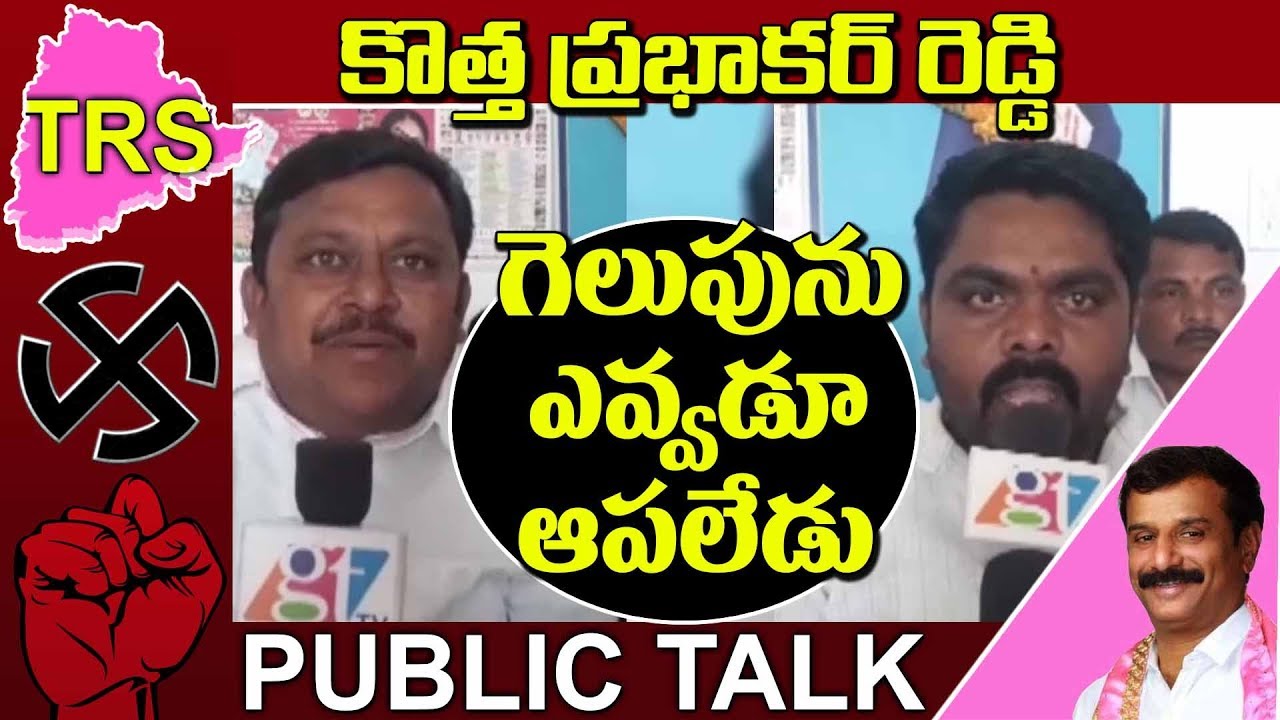 Public Talk On MP Elections 2019 | Medak Parliament | Parliament Elections | Great Telangana TV