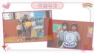 Publication Date: 2024-09-14 | Video Title: 大埔官立小學校園活動體驗日