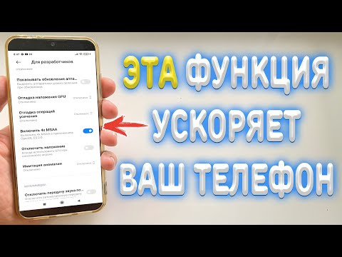 УСКОРЯЕМ ANDROID ТЕЛЕФОН ДО МАКСИМУМА | СРОЧНО ВКЛЮЧИ ЭТИ НАСТРОЙКИ