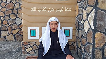 مما تيسر من سورة العنكبوت من الاية (56) الى الايه (59) بصوت القارئ : محمد رشيد المطري.