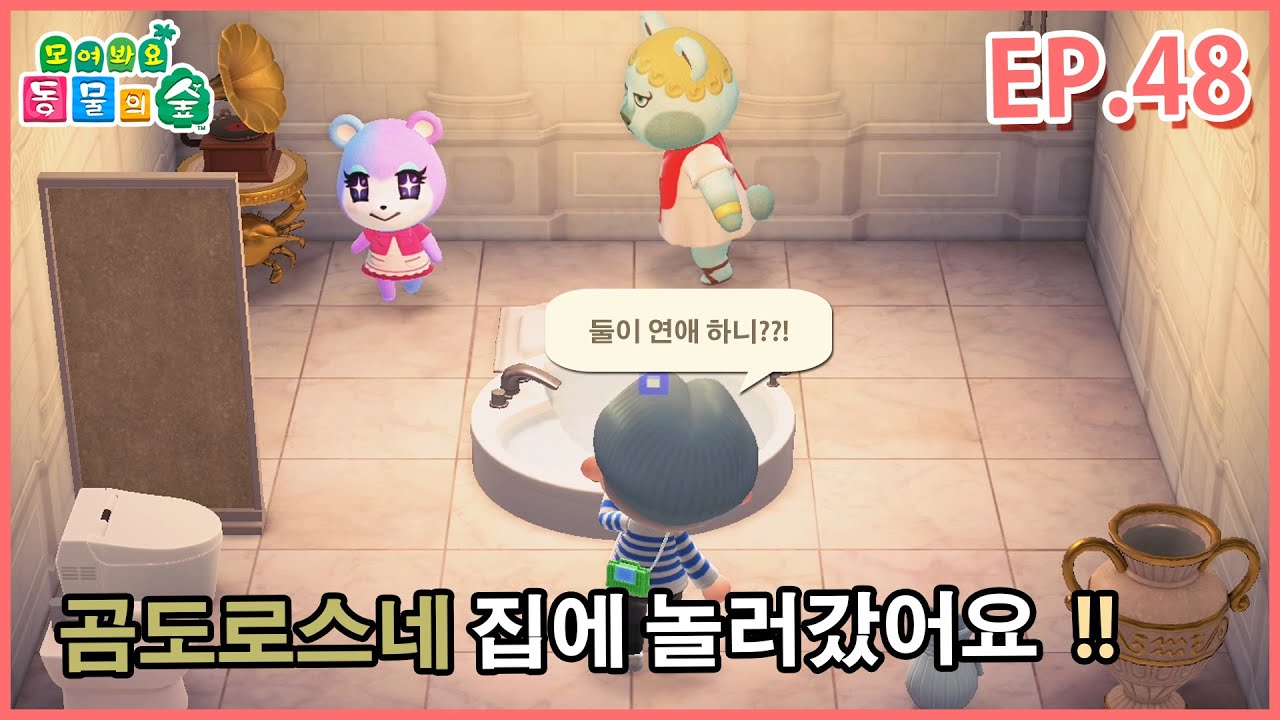 모동숲 EP 48 곰도로스 집에 놀러가보았습니다 미애랑 같이 있네요 - YouTube 모동숲 Ep 48 곰도로스 집에 놀러가보았습니다 미애랑 같이 있네요 - Youtube