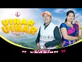 UIHAR UIHAR II NEW SANTALI SONG 2026 II DUSHAN LIPI II Dushanmahato Ranimurmuproduction