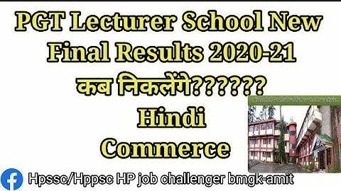 PGT Lecturer School new Hindi, Commerce Final  Results kab niklenge? #Hppsc @hpamiteducation