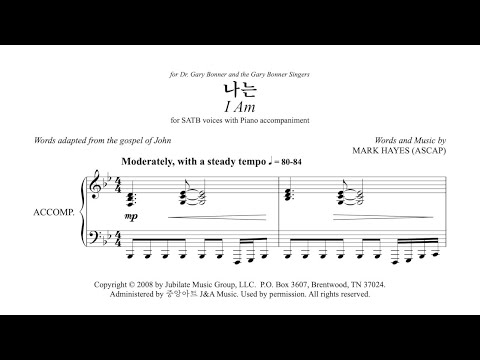 나는 (Mark Hayes) | 안양시립합창단 | 아가페 찬양 3집