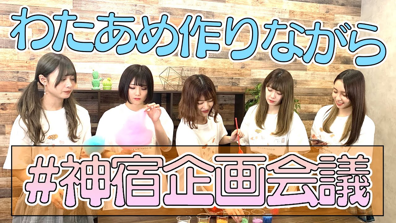 【文化祭】企画会議をしながら大きなわたあめを作る！あなたの企画が採用されるかも…！