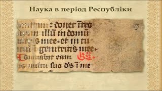 Наука в Давньому Римі (укр.) Історія стародавнього світу