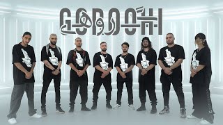 Jarshaa, Ehsan Kin, Makaveli, Tarin, Haft, Kiarap, Kooh'Gell, Reza Pike - Goroohi (Official Video)