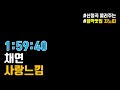 채연 사랑느낌 광고 2시간Ver 숨겨진 명곡 신청곡 가사 LYRICS 채연 사랑느낌 광고 2시간Ver 숨겨진 명곡 신청곡 가사 LYRICS