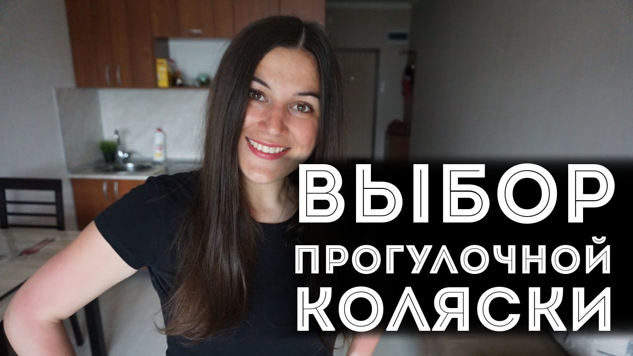 Как выбрать прогулочную коляску?! На что стоит обратить внимание!