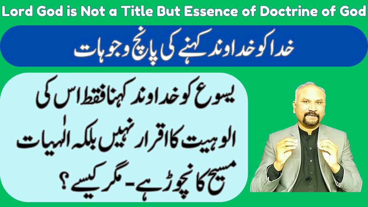 7 Minutes with God - October - Lord God is Not a Title But the Doctrine of God | خداوند خدا