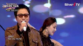 김종환 - 사랑하는 날까지 [제 12회 청소년 트로트 가요제 / 실버아이TV]