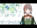 【Vtuber】初めまして中部ずいです！【#001】