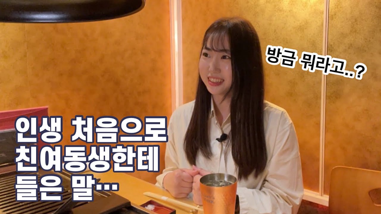 한국으로 떠나기전에 친여동생을 오사카 현지인들도 즐겨찾는 야키니쿠 맛집에 데려갔더니…