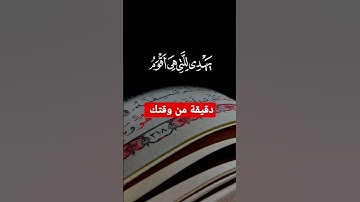 تلاوة خاشعة ومؤثرة جدا #تلاوة_مميزة #القرآن_الكريم #سورة_الكهف #instagram #explore #تلاوة_خاشعة