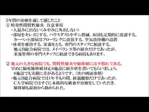 間質性肺炎(治療経過)と肺移植について