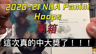 這次真的中大獎了！2020-21 Panini NBA Hoops 球員卡盒開箱 ... 