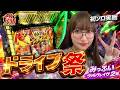 【ヴァルヴレイヴ2】決戦ボーナスを乗り越えて超革命&脳汁展開を最後まで見逃すなっっ!!