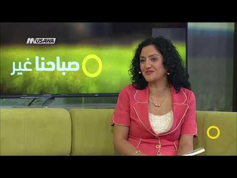 إطلاق كتاب القفص فدا جريس صباحنا غير 26 7 2018 قناة مساواة الفضائية