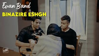 Evan Band - Binazire Eshgh | Teaser ( ایوان بند - بی نظیره عشق )