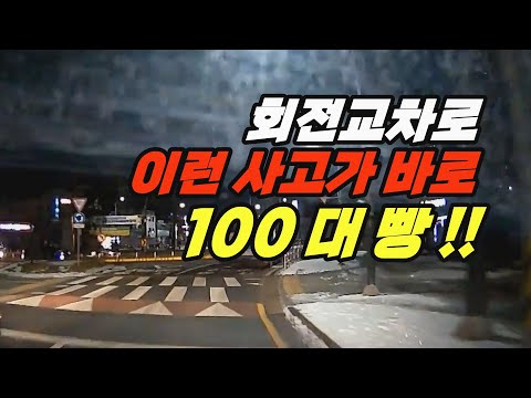 회전교차로 사고 과실비율이 궁금하면 추실장이 서울까지 <strong>와서</strong> <strong>100</strong>:0 판결 받아낸 이 사고와 비교해 보세요
