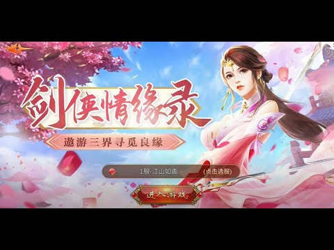 《劍俠情緣錄》手機遊戲玩法與攻略教學!