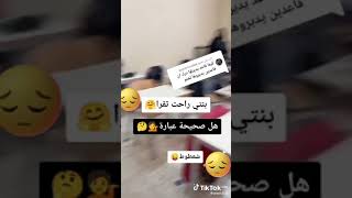 بنتي مشات تقرا 😢🥺😭💔