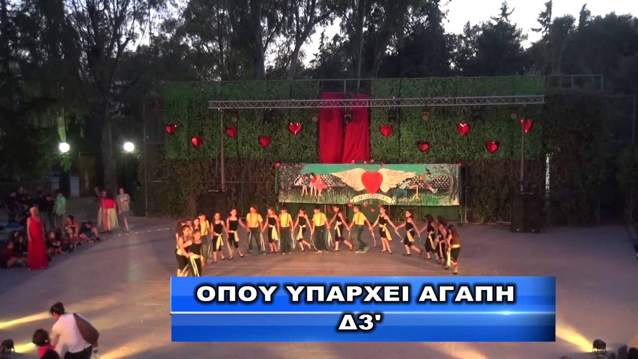 Μουσικοχορευτική παράσταση 2ο και 3ο Δημοτικό Παπάγου  Α΄ΜΕΡΟΣ  8 6 16
