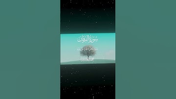 سورة الفرقان | 26-27 | #محمد_اللحيدان #راحة_نفسية #تلاوة_خاشعة #تلاوة_هادئة #قرآن