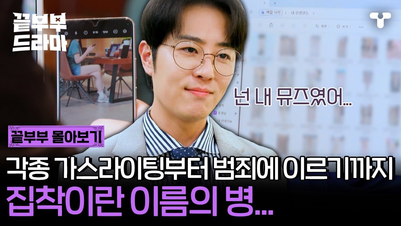 (110분) [#끝내주는부부] 남편 노트북에 숨겨져 있던 비밀을 발견한 아내...! 충격적인 비밀의 정체는?! | #끝부부드라마 #드라마큐브